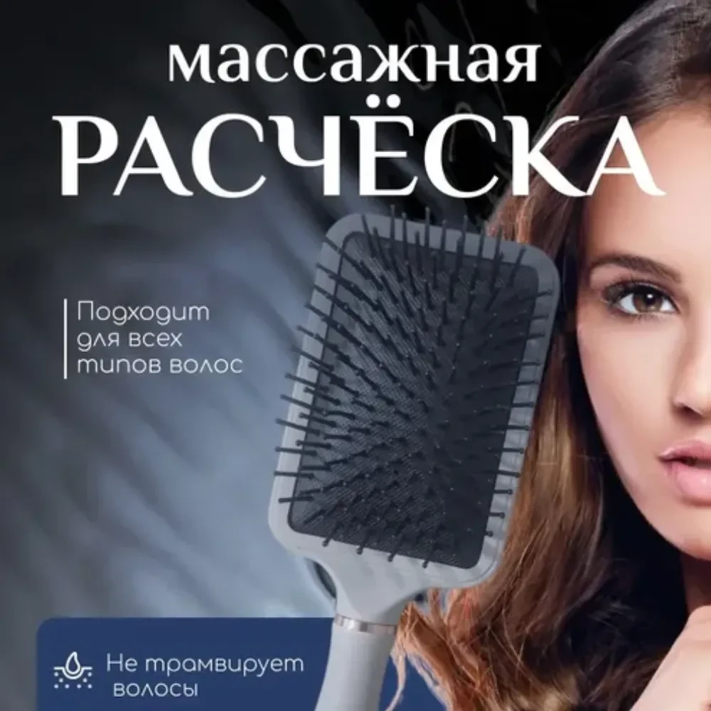 Расческа массажная для волос прямоугольная