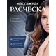 Расческа массажная для волос Средний